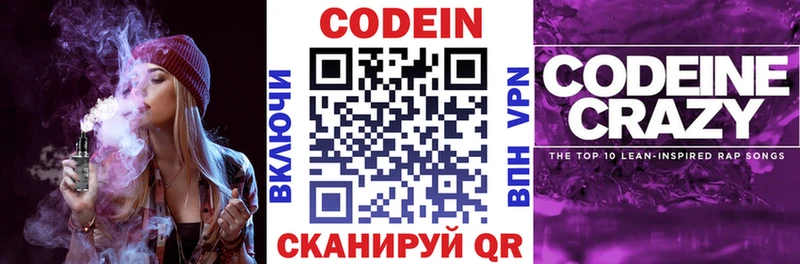 Кодеиновый сироп Lean Purple Drank Называевск